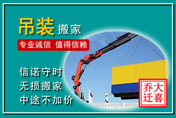 武都吊装大件搬家