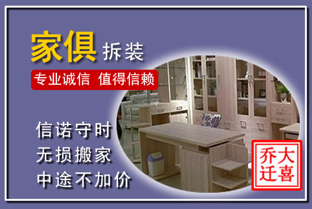 武都家俱拆装搬运